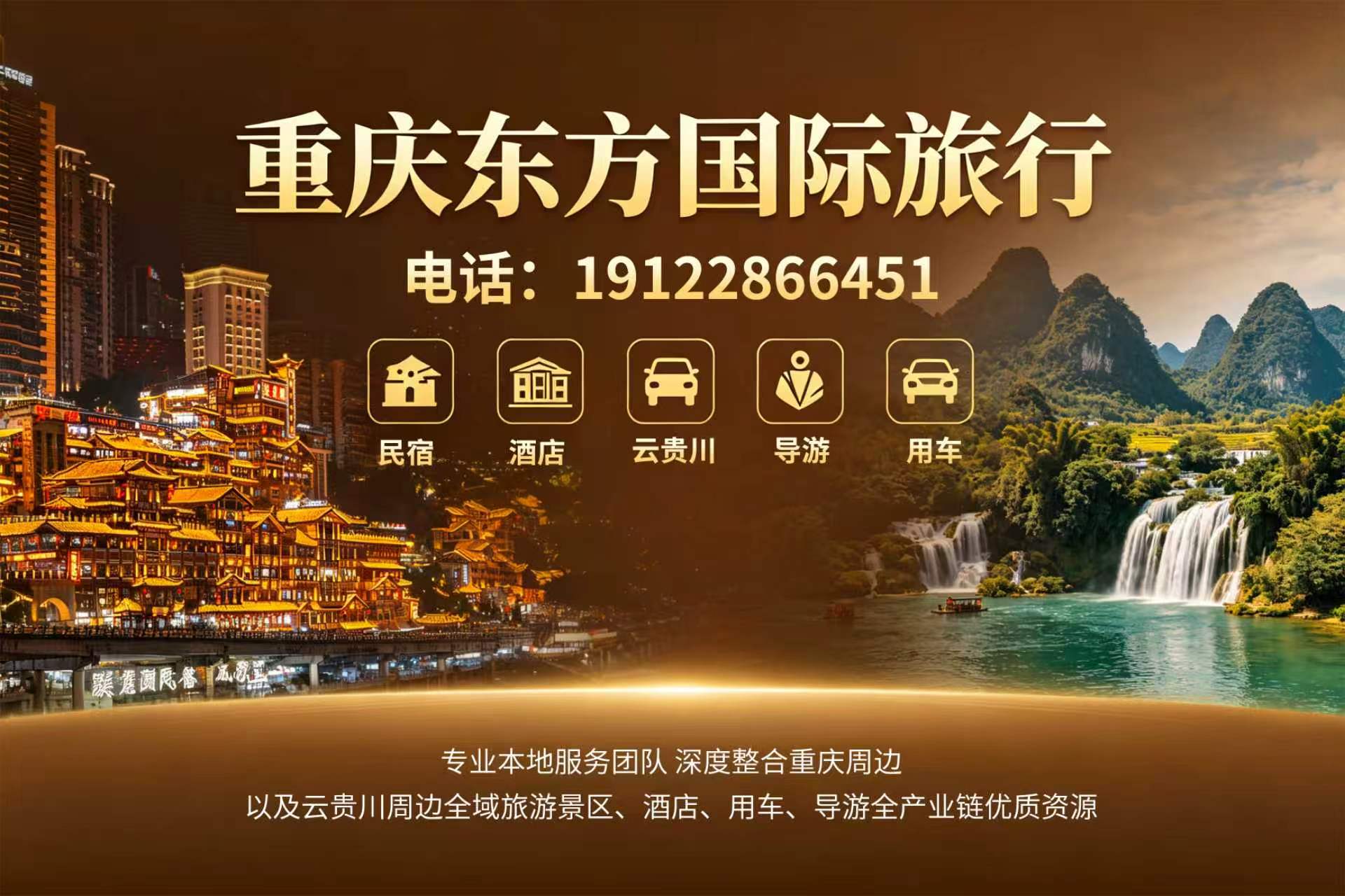 重庆东方国际旅行